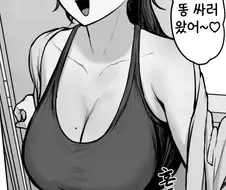 오타쿠 집에 놀러오는 누나