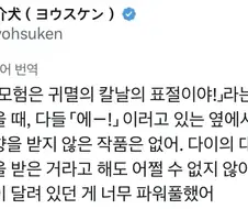 다이의 대모험? 그거 귀칼 표절작 아니냐?.jpg