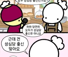 대전 제빵사 설화...