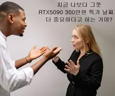 ??? : 오빠 나랑 싸우다 말고 어디 가는데! 뭐???