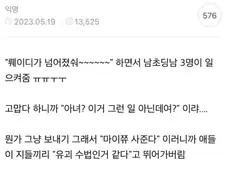 출근하다 넘어졌는데 초딩들이 일으켜 줌ㅠ