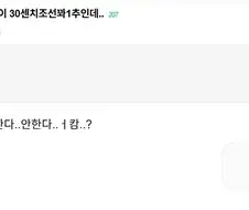 조카 닉네임이 30센치조선꽈1추라는 사람.JPG