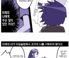 미래에 여자가 된 자신이 찾아오는 만화.manga