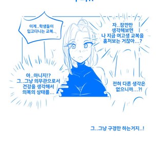 메르시 아줌마가 교복 입어보.MANHWA