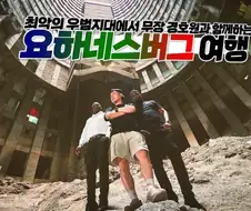 빠니보틀이 경호원 고용하고 여행 간 이유.jpg