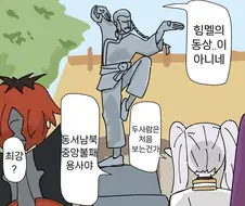 프리렌)(핫산) 용사의 동상.manhwa