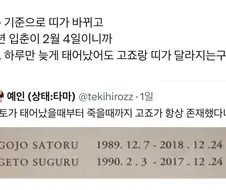 주술회전 게게도 감탄할 해석