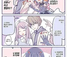 여친 버리고 바람 피는 만화