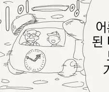 나는 모르는 일이야 .manwha