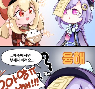 원신)융해반응.manwha