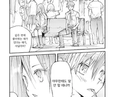 남자아이가 김칫국 드링킹 하는 manga