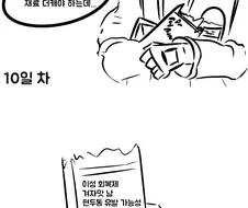 명일) 뉴비가 능지떡락하는 만화