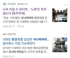 예비군 정예화와 함께 슬슬 나오는 기사들