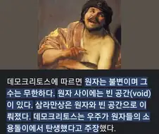 기원전 5세기, 고대 그리스인의 상상력