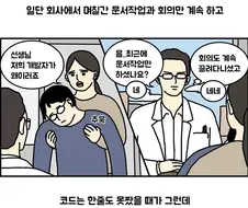 개발자를 잘 다루는 법.Manhwa