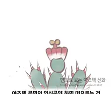 아즈텍 제국의 인신공양.manhwa