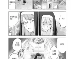 수녀에게 접근하는 남자는 다 목적이 있다 만화