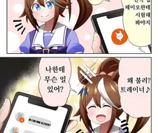 [말딸] 테이오한테 번역 앱을 써본 결과.manhwa