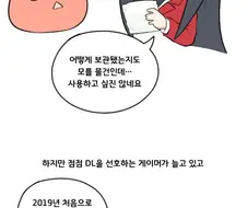 천솜향)콘솔 게임 패키지가 사라지는 만화