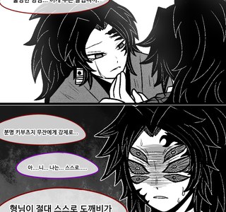 귀멸) 얀데레에게 납치당한 manhwa.