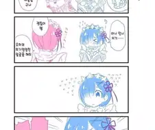 [리제로] 의기양양한 렘