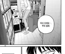 혼자 사는 옆집여자 집에 가서 박아주고 온.manhwa