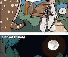 ㅎㅂ) 나무꾼이 벗은 선녀 훔쳐보는 만화.MANHWA