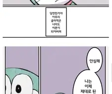 도라에몽은 뭔가 행복하지 읺았지?