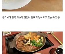 현지 음식 먹고 "한국이 더 잘하네" 소리 나오는 병에 걸림