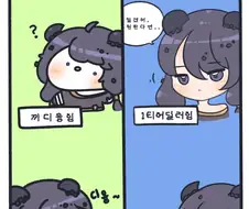 [트릭컬] 끼디융 vs 키디언