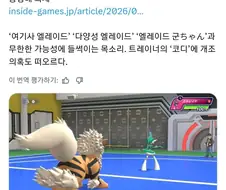 포켓몬의 가디안은 이제 퇴물이다.