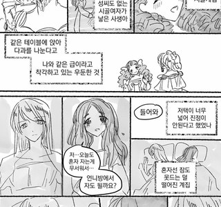 순진한척하는 의붓여동생이 언니를 속여서 모든것을 빼앗는 만화.manhwa
