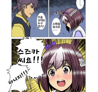 [말딸] 너는 누구지?.manhwa