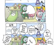 폴가이즈하는 만화