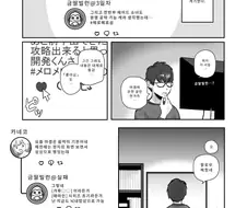 밤낮으로 야겜에 관해 소통하던 팔로워를 만나보니 갸루였다.manhwa