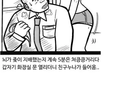 친구 누나한테 입었던 팬티 선물받은 썰...Manhwa