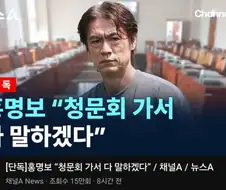 홍명보 "청문회가서 다 말하겠다"
