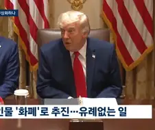 미국 역사상 최악의 똘갱이 등극