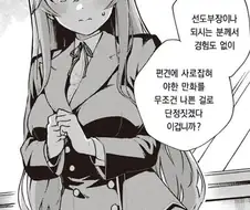 만화 속 풍기위원 특징