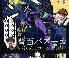 Manhwa)건담x에바