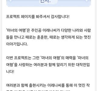 마녀의여행) 내 최애캐 아직 인기 많다