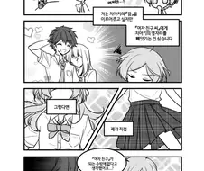 호모) 여자친구 생기는 상황을 방지하는.manhwa