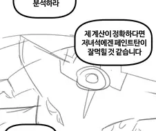 블루아카) SRT 전설의 펭귄소대 만화