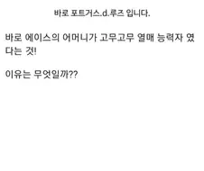 원피스 드디어 밝혀진것같은 고무고무 열매의 전 주인 . JPG