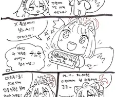 블루아카) 아기이즈나의 인법공부.manhwa
