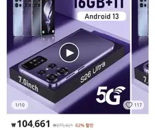 알리에서 S26 울트라 10만원에 팜