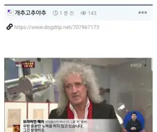 과학자 행세하는 연예인.jpg