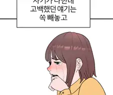 회사에서 고백 받은 썰.manwha