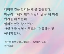 개의 췌장을 때서 당뇨병 실험을 하려는 19세기 영국 웹소설