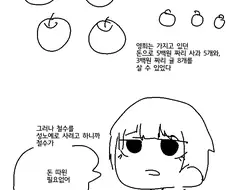 수학문제) 영희가 장을 보러 나갔다.Manhwa